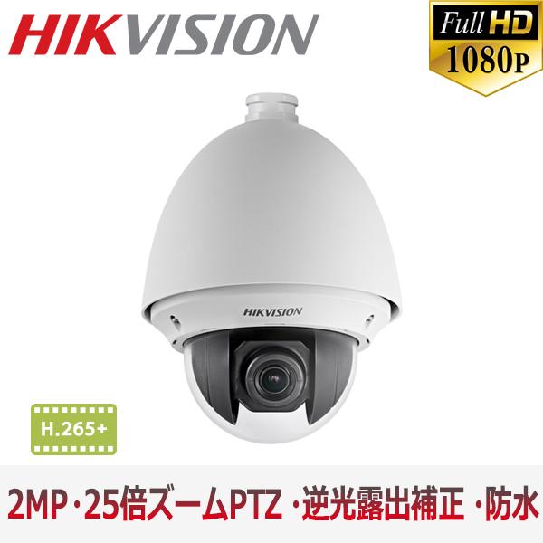 [HIKVISION] 防犯写真機 210万絵素 EXIR IP CAMERA 光学25倍望遠レンズ 2メガ画素 PTZ 逆光 見せびらかす 霧手を加える 雨合羽 SD歌留多作り付ける POE H.265+ DS-2DE4225W-DE