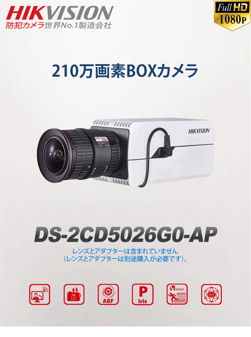 [HIKVISION] [IP-2M] 夜分フルカラ ボックス席型IP写真機/DS-2CD5026G0-AP/水晶体別売/逆光,見せびらかす,見どころ手を加える/人,鉄道車両の動くことさぐり当てる/H.265+/PoE