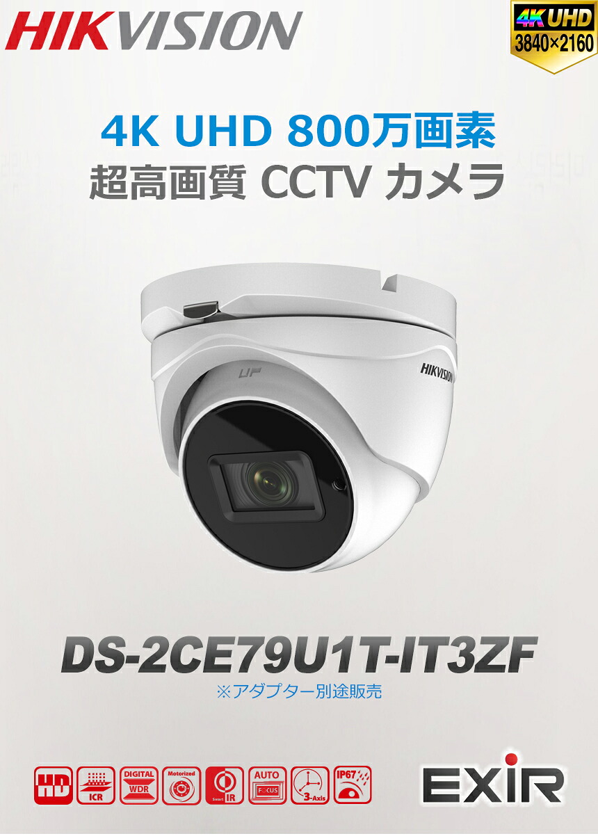 [HIKVISION] 4K UHD 800万絵素 電動望遠レンズ 防犯写真機 逆光 見せびらかす 見どころ手を加える 夜分60M EXIR 雨合羽 DS-2CE79U1T-IT3ZF [2.7～13.5粍]
