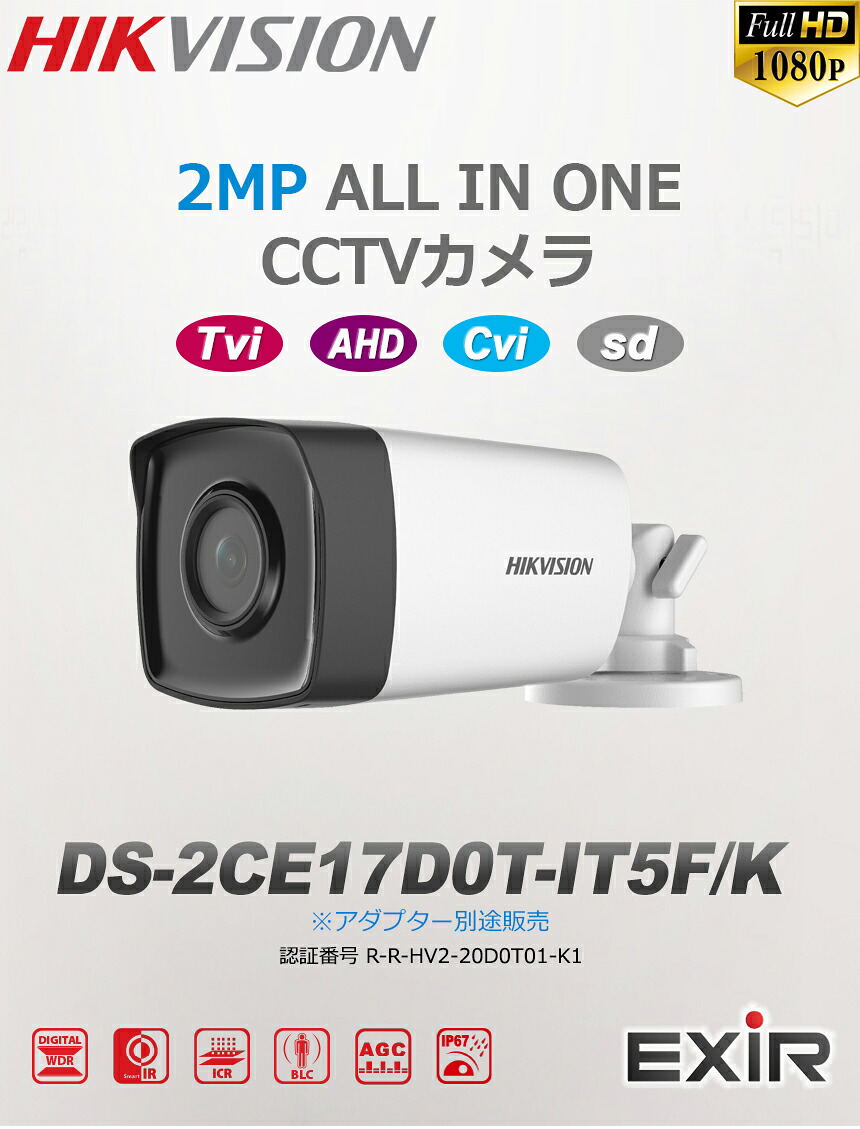 [HIKVISION] TVI AHD CVI SD オールインワン ハイブリッド 210万画素 防犯カメラ 2メガピクセル 1080P 屋外用 夜間80m EXIR 防水 DS-2CE17D0T-IT5F｜NO1CCTV