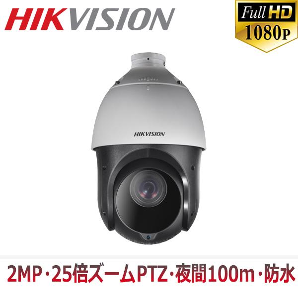 [HIKVISION] [TVi-2M] 210万絵素 CCTV 室外用 雨合羽型 光学25倍 デジタル16倍 光学望遠レンズ PTZ写真機 1080P 2メガ画素 暮夜100m 逆光 見せびらかす手を加える DS-2AE4225TI-D