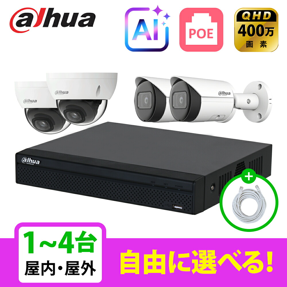 [DAHUA][IP-4M] 人工知能学 防犯写真機 400万絵素 4POE 4メガ 1~4台 自分自身打ち立てる 防犯写真機書き割り NVR2104HS-P-4KS3, IPC-HDBW2431E-S-S2, IPC-HFW2431S-S-S2