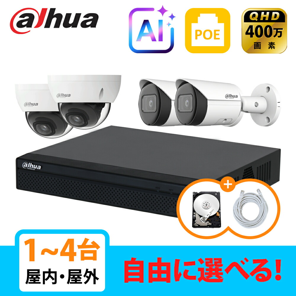 [DAHUA][IP-4M] 人工知能学防犯写真機 400万絵素 4POE 4メガ 1~4台 自分自身打ち立てる 防犯写真機書き割り HDD 1T取り付ける NVR2104HS-P-4KS3, IPC-HDBW2431E-S-S2, IPC-HFW2431S-S-S2