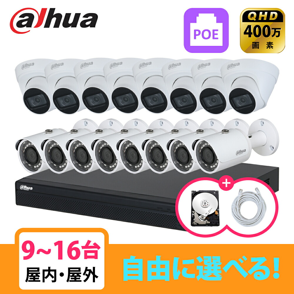 [DAHUA][IP-4M] 防犯写真機 露天 屋内 400万絵素 9~16台 16POE 4メガ 自分自身打ち立てる 防犯写真機書き割り HDD 1T取り付ける NVR4216-16P-4KS3, IPC-HDW1431T1, IPC-HFW1431S-S4