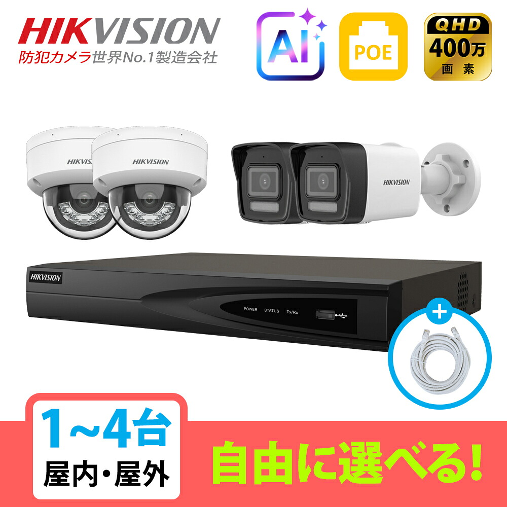 [HIKVISION] [IP-4M] スマートハイブリッドライト 知的能力型人工知能学押し掛けるさがし当てる 防犯写真機 1～4台 DS-7604NXI-K1/4P DS-2CD1143G2-LIU/DS-2CD1043G2-LIU