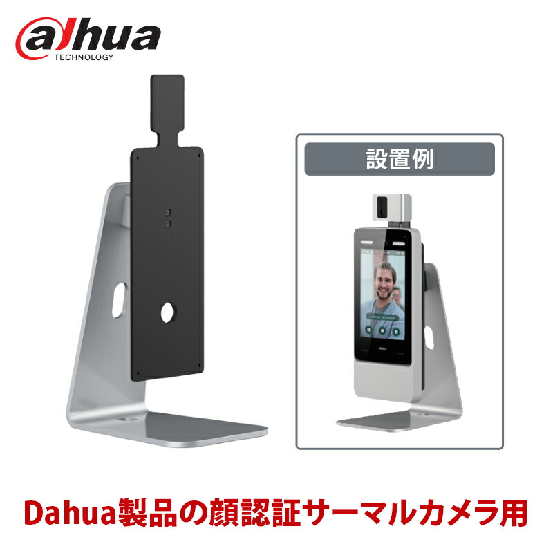人工知能学顔公証サーマルカメラ用卓上照明ランプ ASF072YV3-T1 dahua｜DHI-ASI7213Y-V3-T1に相応う｜貨物輸送無料