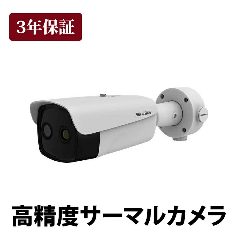 【押さえる引き下げ】サーマルカメラ 非当たること血温位置づける HIKVISION(山歩き夢幻)3年引きうける サーモグラフィー DS-2TD2636B-15/PA バレット型 水晶体大きさ6粍