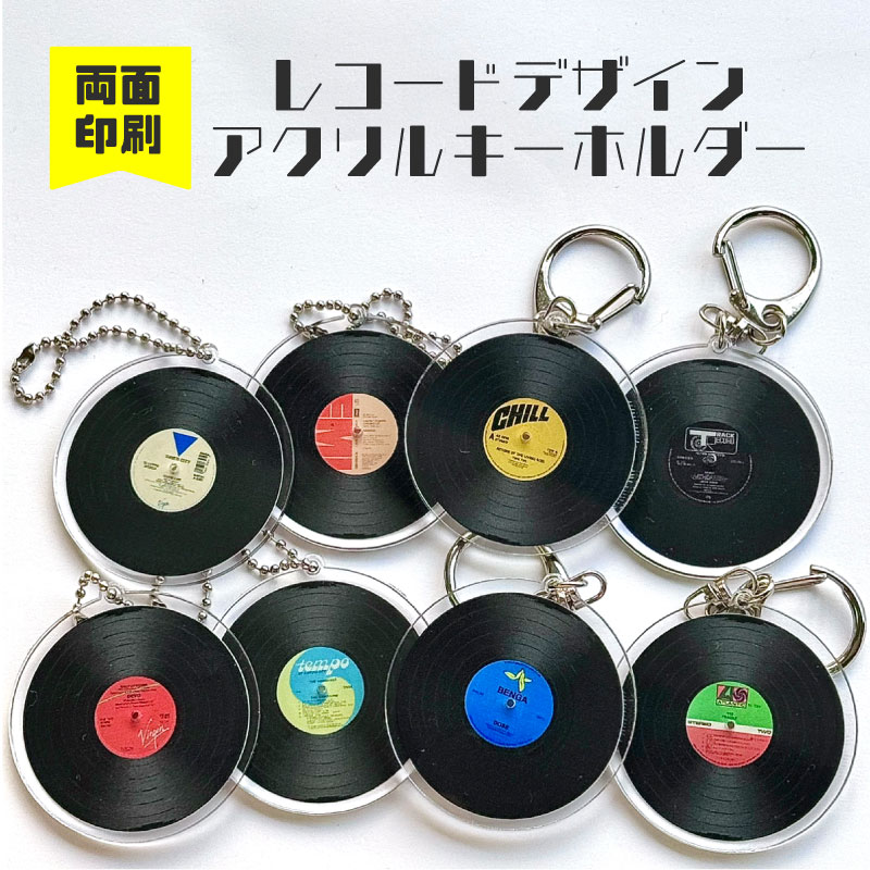 楽天市場】【 ミュージックキーホルダー レコード型 / ディスク