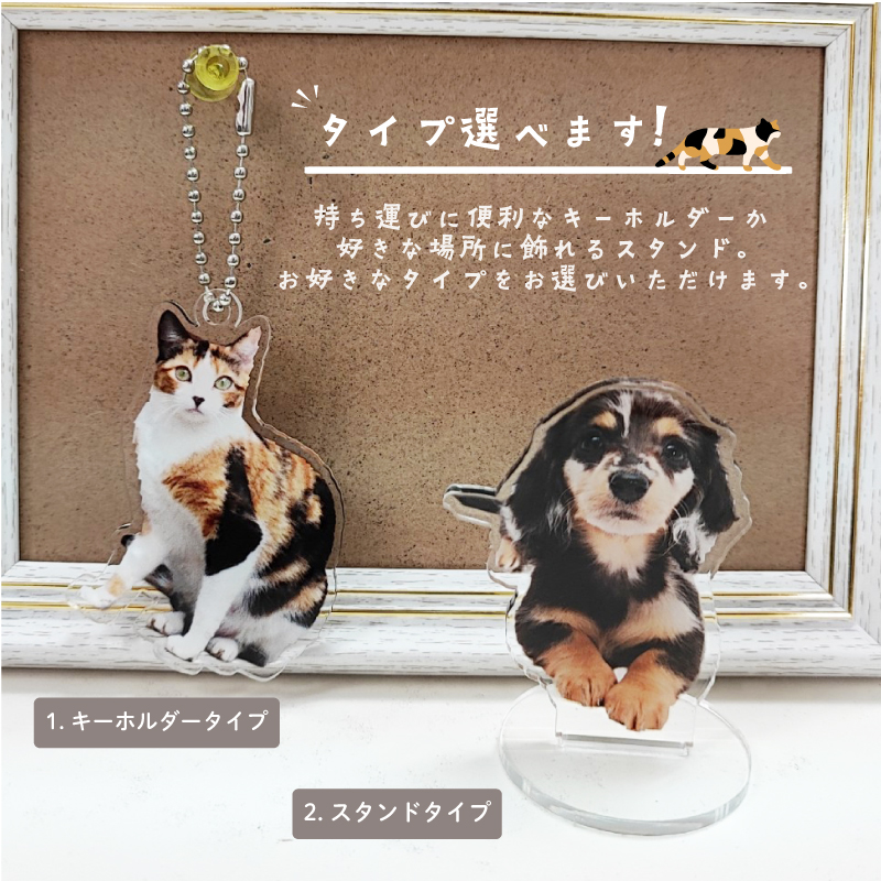 写真で作る 犬 オリジナル ＜ ダイカット アクリルスタンド ＞ MY