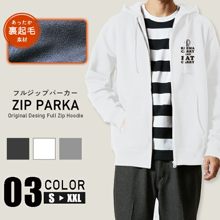 楽天市場 パーカー メンズ レディース スウェット パーカー ジップアップパーカー 裏起毛 長袖 Hoodie 長袖 スウェット フード付き ペア カップル S M L Xl Xxl おしゃれ かっこいい 羽織ればあたたかい 肌ざわりのやさしい裏起毛スウェット カレー キーマ Keema Carry