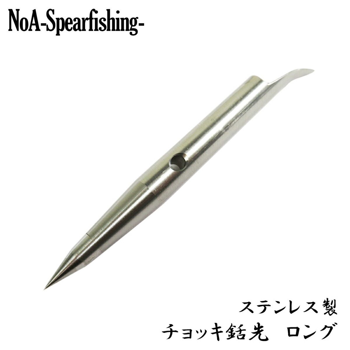 大幅値下げランキング 船用ステンレス 全長8.5㎝ 3本 ロングチョッキ