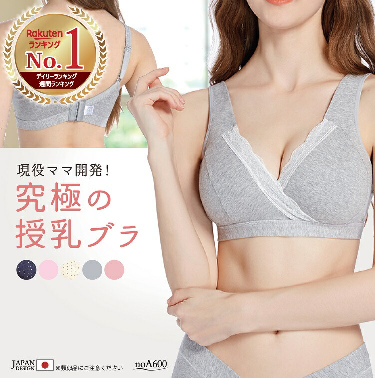 楽天市場 現役ママ開発 授乳ブラジャー 垂れ防止 マタニティブラ ナイトブラ ノンワイヤー クロスオープン ハーフトップ 授乳ブラ Noa600 Noa600webshop