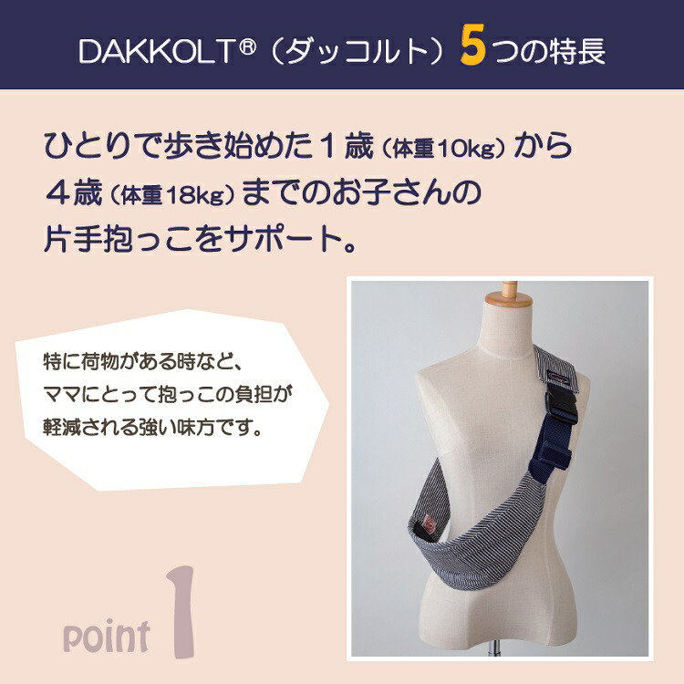 Mamaito ダッコルト セカンド抱っこ紐 セカンドだっこひも セカンド抱っこひも スリング 片手抱っこ 外出 おでかけ コンパクト 正規品 Noa600webshop