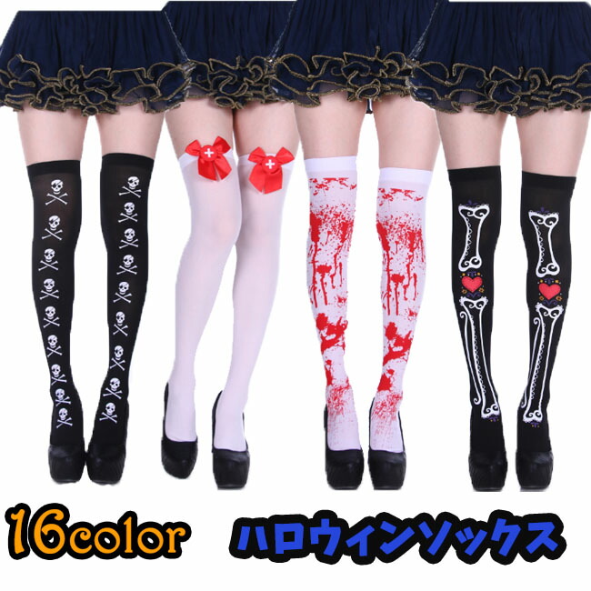 楽天市場】靴下 ソックス ニーハイソックス ハロウィン コスプレ