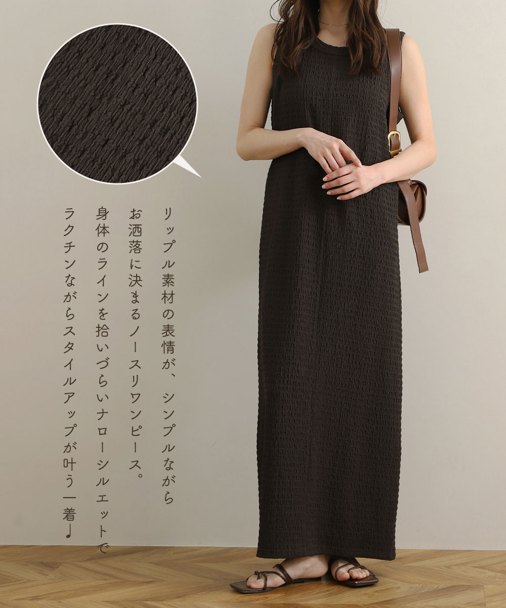 NOAHL｜《1,396円→80%OFFクーポン利用》【メール便】ノースリーブ リップル ワンピース レディース ノースリ ワンピ ジャガード  レイヤード 重ね着 ブルーグレー ブラウン ブラック 黒 春 夏 250402