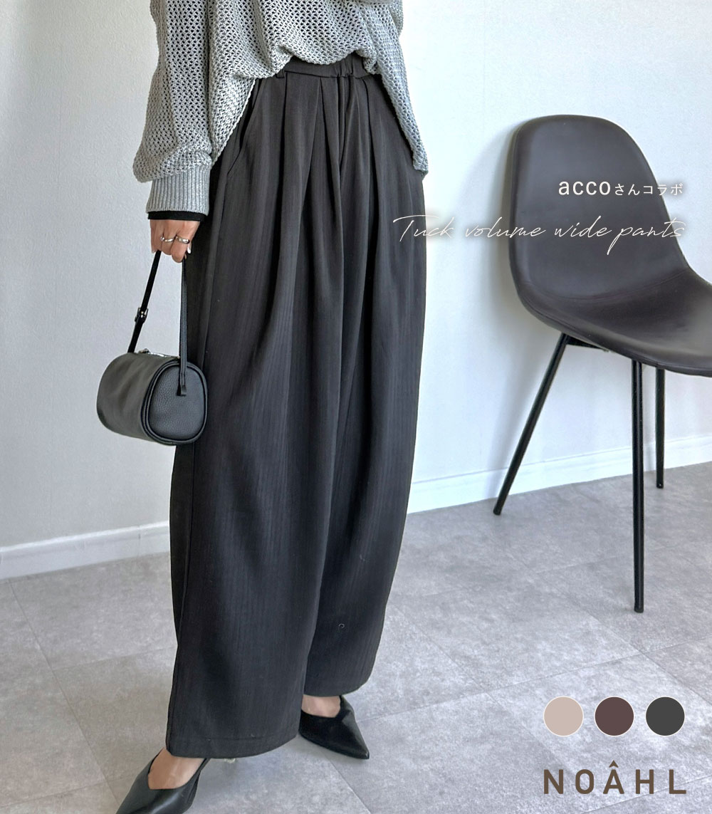 NOAHL｜《4,490円→50%OFFクーポン利用》《accoさんコラボ》【メール便】タック ボリューム ワイド パンツ レディース ボトム ワイドパンツ タックパンツ ベージュ モカブラウン ブラック 黒 秋 冬 春 夏 ノアル 251117 6,286円