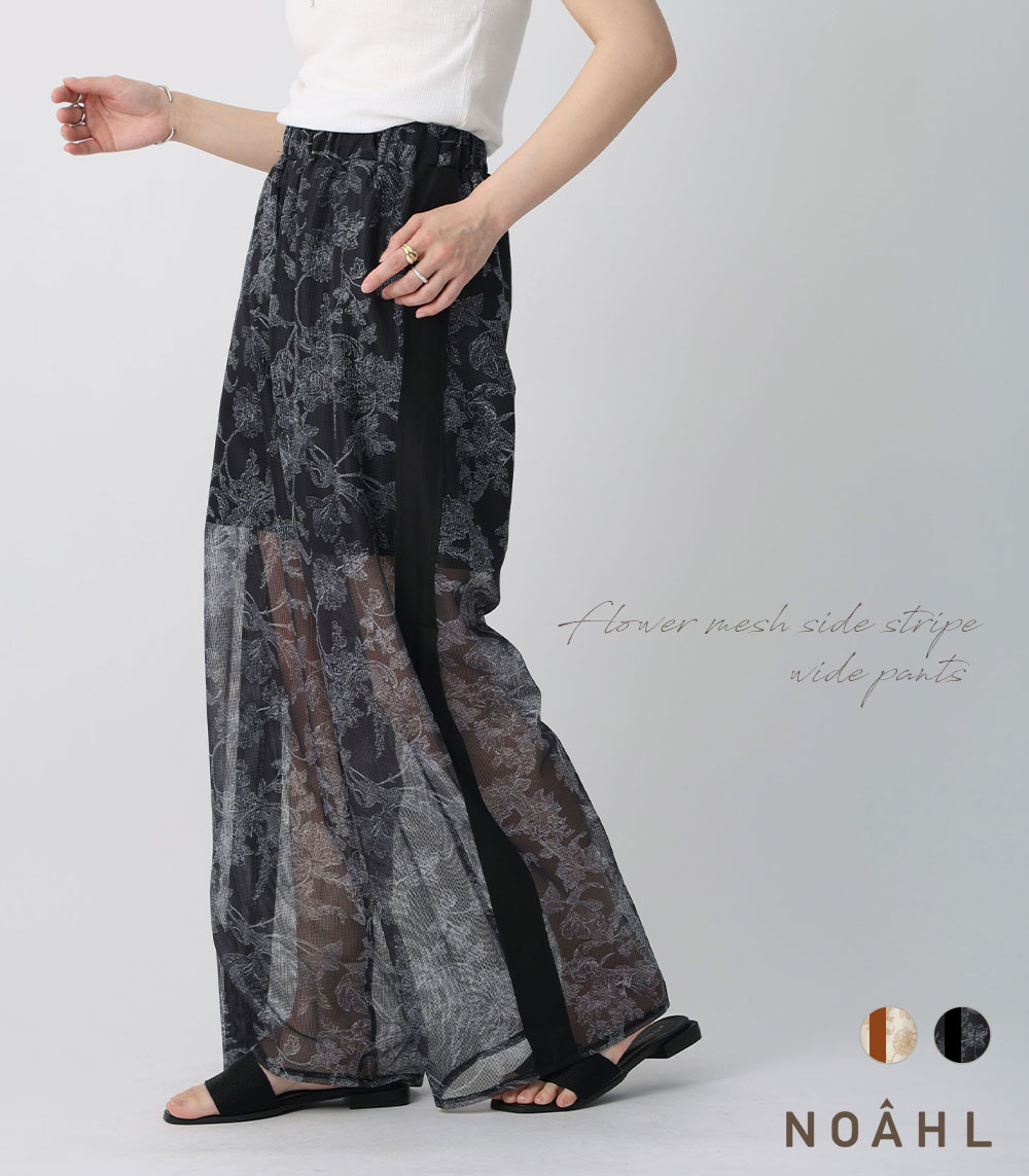 NOAHL｜《40％OFFクーポン対象》【メール便】ワイド パンツ レディース 花柄 ボトム フラワー メッシュ ワイドパンツ シアー サイドライン ベージュ ブラック 黒 春 夏 260415 0896