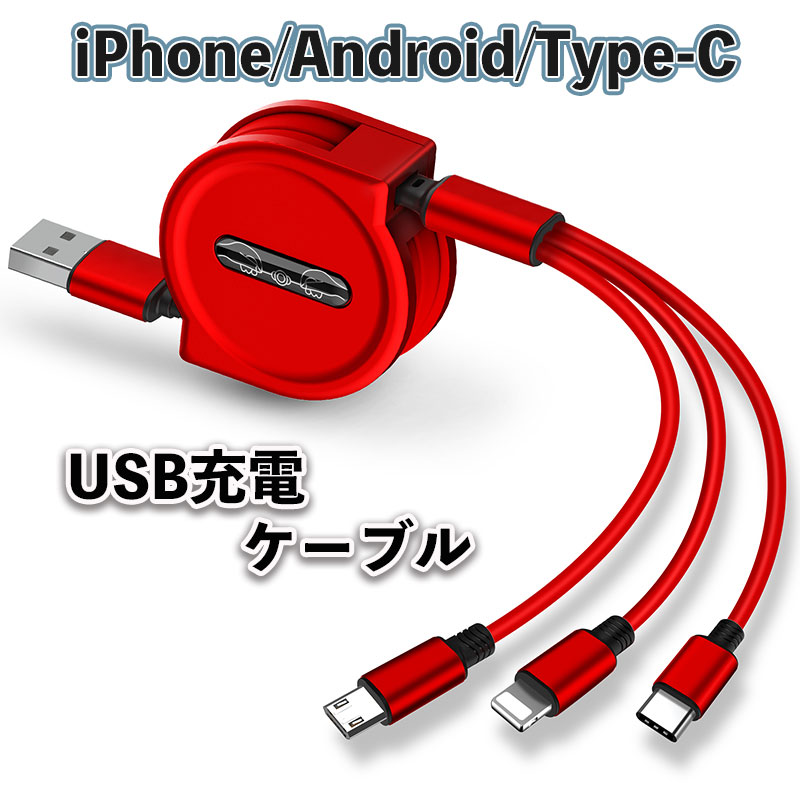 楽天市場】【即発送】【レビュー投稿特典付き】一本三役 充電ケーブル