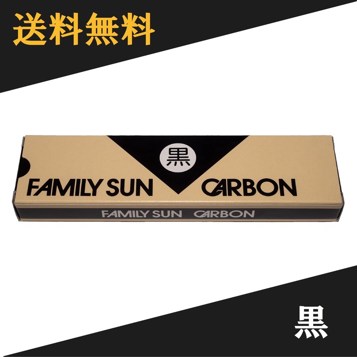 【楽天市場】【 即日発送 】 黒田光線 FAMILY SUN CARBON 赤 10 