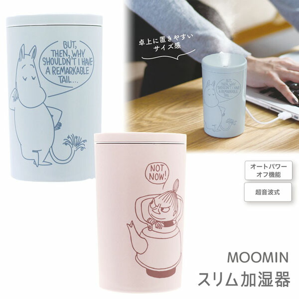 ムーミン 5542370-1 スリム加湿器 約H118×φ70mm ティーズファクトリー moomin キャラクター アニメ インテリア 飾り 装飾 季節 イベント画像