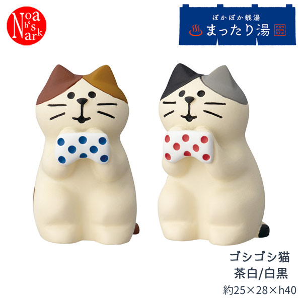 楽天市場】【8/20日5%OFFクーポン】コンコンブル ゴシゴシ猫 茶