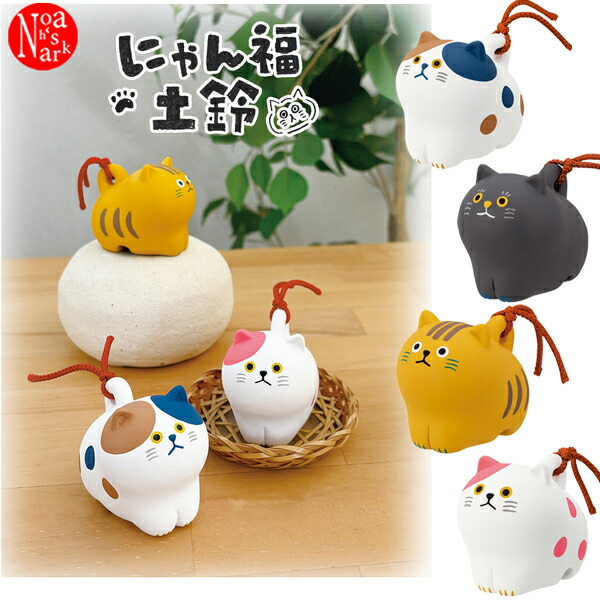 楽天市場】【セール☆4】NF-38521-24「にゃん福土鈴 ミケ・クロ・トラ