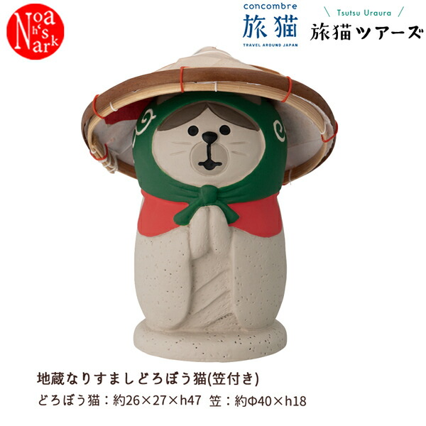 楽天市場】【予約商品6月下旬入荷予定】ZCB-29665「笠猫地蔵（笠