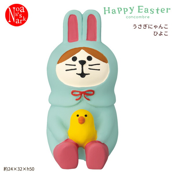 concombre コンコンブル HAPPY EASTER ハッピーイースター concombre コンコンブル HAPPY EASTER ハッピーイースター