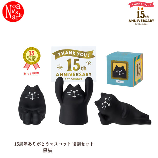 楽天市場】コンコンブル 15周年 2024 15周年ありがとうマスコット 復刻