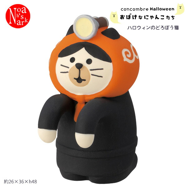 楽天市場】コンコンブル ハロウィン 2025 ハロウィンのどろぼう猫 新作