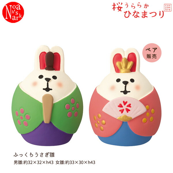 楽天市場】コンコンブル 桜うららかひなまつり ふっくらうさぎ雛