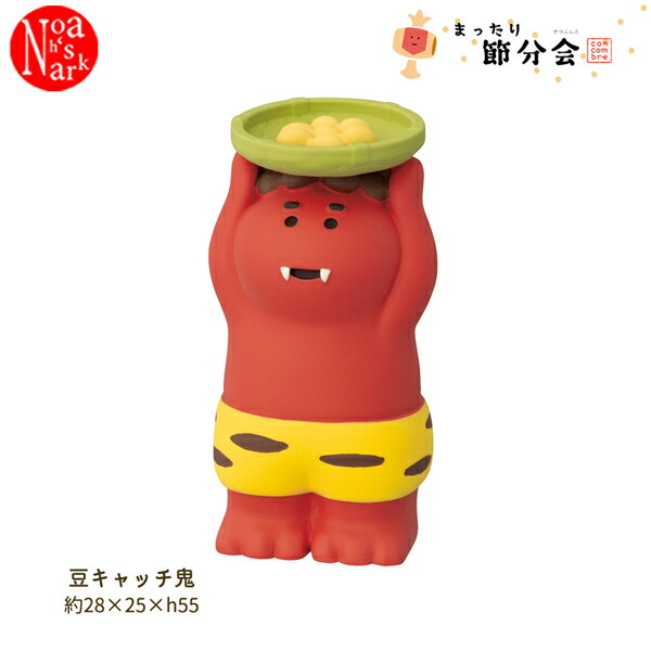 楽天市場】ZFK-16229K 小鬼 恵方巻 まったり節分会 豆まき DECOLE