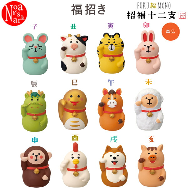 楽天市場】☆デコレ(DECOLE) concombre コンコンブル 招福十二支【招福