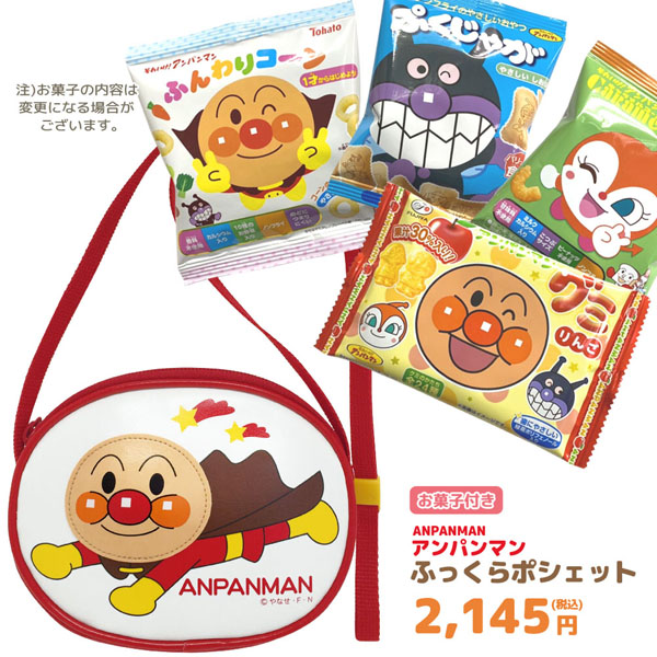 楽天市場】GIFT-012336/アンパンマン ミニリュック（黄）＋お菓子詰め合わせセット /孫/駄菓子/スナック/ノベルティ/遠足/誕生日/クリスマス/イベント/キャラクター/BAG/バッグ/収納/ギフト/プレゼント詰め合わせ :  のあのはこぶね