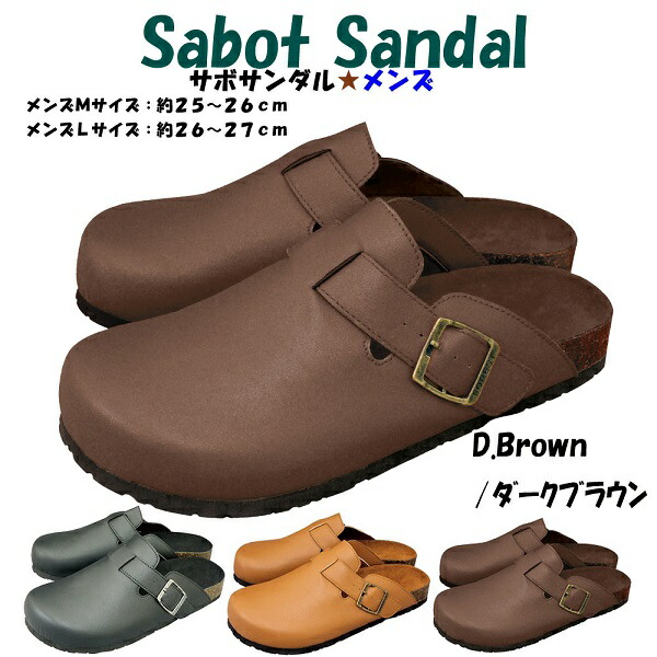 楽天市場 取り寄せ ジップコーポレーション 16aw Sabot Sandal サボサンダル メンズｌサイズ 約２６ ２７ｃｍ キャメル ファッション 靴 トレンド 服飾 シューズ 婦人 紳士 おしゃれ カジュアル ギフト プレゼント のあのはこぶね