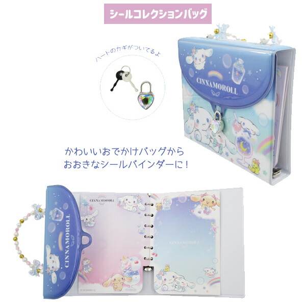 135-228set サンリオキャラクターズ カギつきシールコレクションバッグ