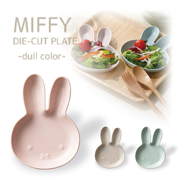 楽天市場】200104-06 ミッフィー ダイカットプレート くすみカラー S