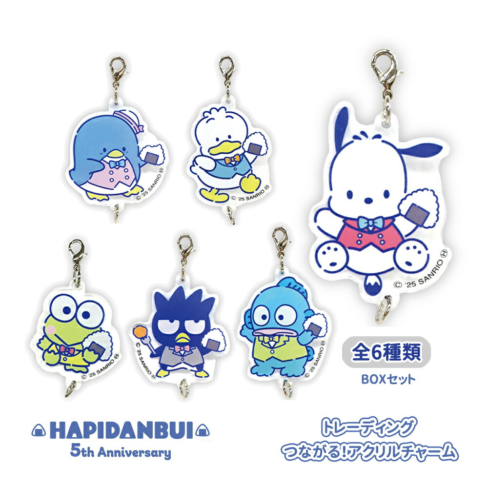 楽天市場】はぴだんぶい チャーム グッズ トレーディング