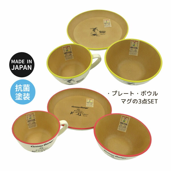 総合福袋 おさるのジョージ LIC-0274 ごはん２Ｐセット 茶わん 汁わん ニコット Nicott Curious George キッチン ベビー  ランチ