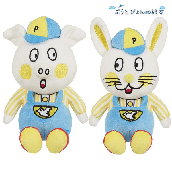 楽天市場】ぶうとぴょんのえほん ぶう ぬいぐるみ#絵本のキャラクター
