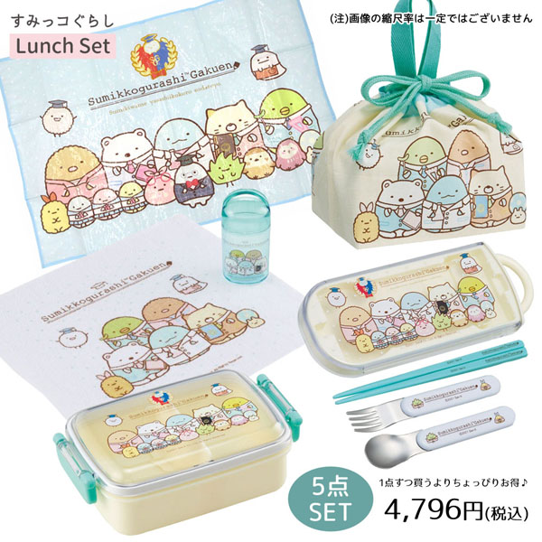 市場 入園 お買い得 ランチ 入学 日本製 450ml ふんわり盛れる 弁当箱 sm-lunch5set-2すみっコぐらし トータル ５点セット  ドーム型フタ スミッコ学園