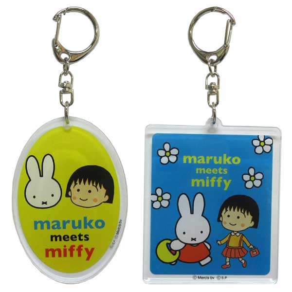楽天市場】maruko meets miffy マスコットキーチェーン