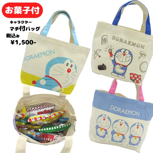 ドラえもん Oks Sh1034 36 ぎっしり マチ付きバッグ お菓子 詰め合わせ セット 帰省 孫 駄菓子 スナック ノベルティ 遠足 誕生日 クリスマス イベント Bag バッグ 収納 ギフト プレゼント
