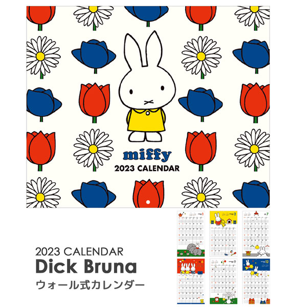 スクエア a 4 Miffy 23年 ディックブルーナ 壁掛け ウォール式カレンダー ミッフィー