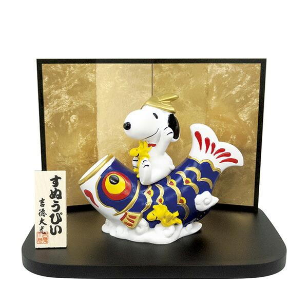 183050 スヌーピー＆ウッドストック 鯉乗り PEANUTS ピーナッツ SNOOPY 節句 男児 男の子 お祝い こいのぼり ポリレジン インテリア キャラクター 吉徳 贈り物