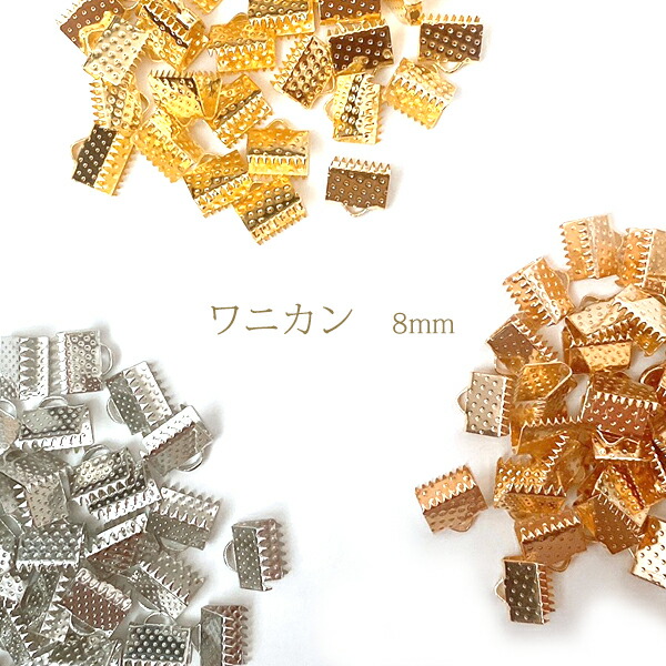 楽天市場】【メール便可】【1個入り】ワニカン ヒモ留め金具 6mm 8mm 10mm 13mm 16mm 20mm 金古美 K16GPゴールド  本ロジウム はさみパーツ ワニ口 カン付カシメ エンドパーツ 紐留め金具 留め具 リボン留め りぼん留め リボンエンド アクセサリーパーツ  ハンドメイド 手芸 ...