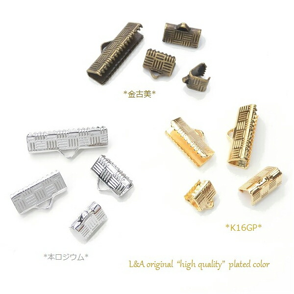 ワニカン ヒモ留め金具 6mm 8mm 10mm 13mm 16mm 20mm 金古美 K16GPゴールド 本ロジウム はさみパーツ ワニ口 カン付カシメ  エンドパーツ 紐留め金具 留め具 リボン留め りぼん留め リボンエンド アクセサリーパーツ ハンドメイド 手芸 【83%OFF!】