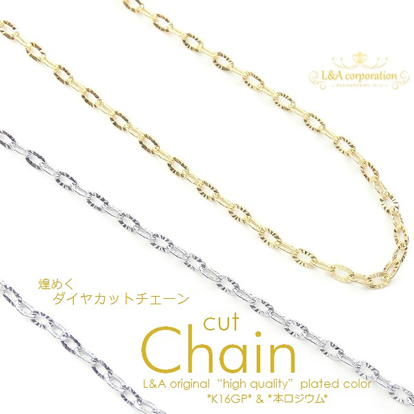 楽天市場】【メール便可】【1m】極細超華奢ハートチェーン chain-801 切り売り K16GPゴールド 本ロジウム 本ロジューム シルバー カットチェーン  未加工 アレンジ自由自在 ネックレスチェーン ペンダント ブレスレット アクセサリーパーツ ハンドメイド 手芸 ...