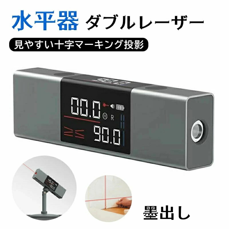 楽天市場】水平器 レーザー水平器 水準器 角度計 デジタル表示 水平