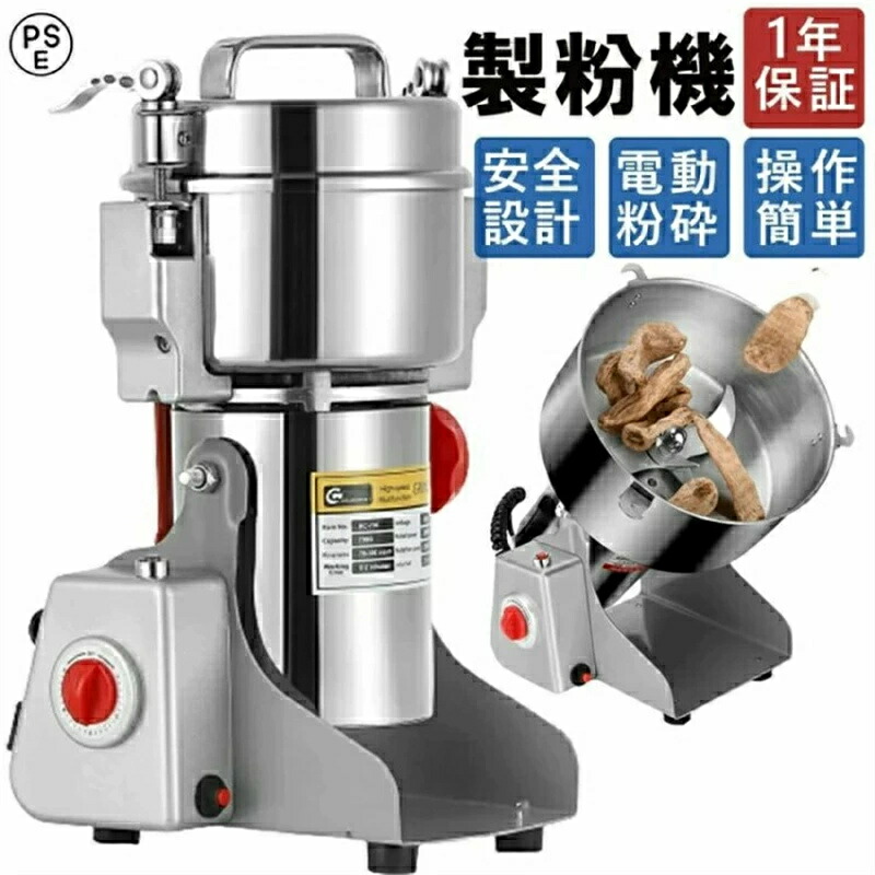 700g 電動粉砕機 製粉機 電動ミル コーヒーミル スパイスミル 家庭用穀物製粉機 乾燥食品製粉器 漢方薬 粉末ミル グラインダー 穀物粉末機 安全 １分間に微粉末・ハイパワー お米/山椒/胡椒/お茶/小麦粉/こーひまめ・乾燥材料のみ